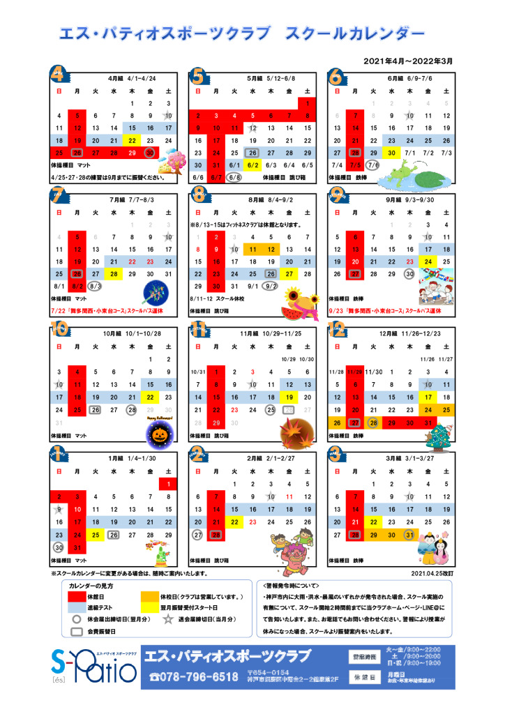 21ジュニアカレンダー(0425改訂)のサムネイル
