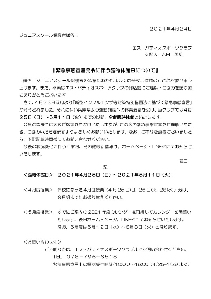 Jr緊急事態宣言21.04.24のサムネイル