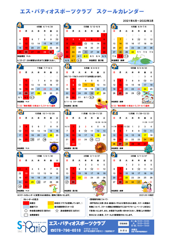 21ジュニアカレンダー(0510改訂)のサムネイル