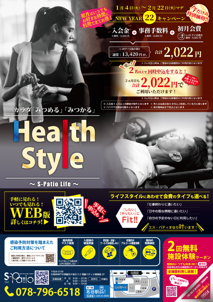 fitness_campaign_20211228-3のサムネイル