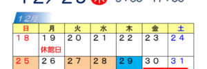 22.23年末年始休館日カレンダーのサムネイル