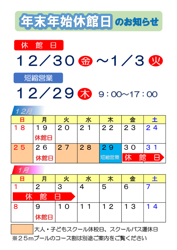 22.23年末年始休館日カレンダーのサムネイル