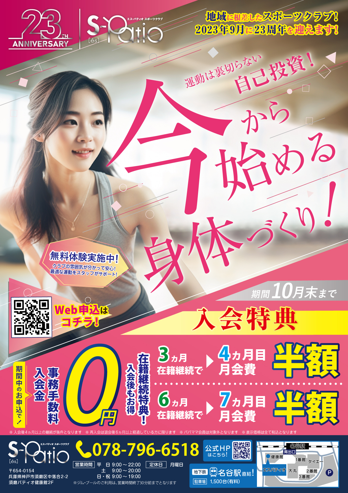fitness_campaignのサムネイル