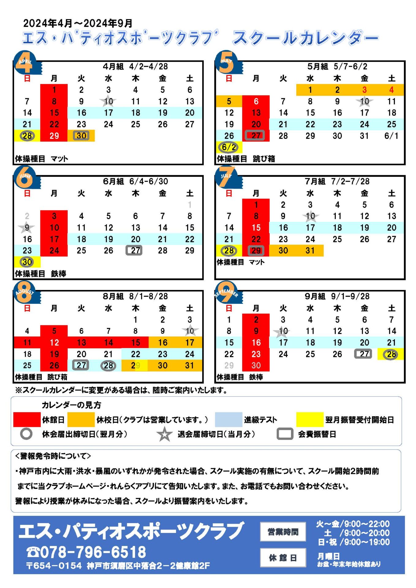 junior_school-calendarのサムネイル