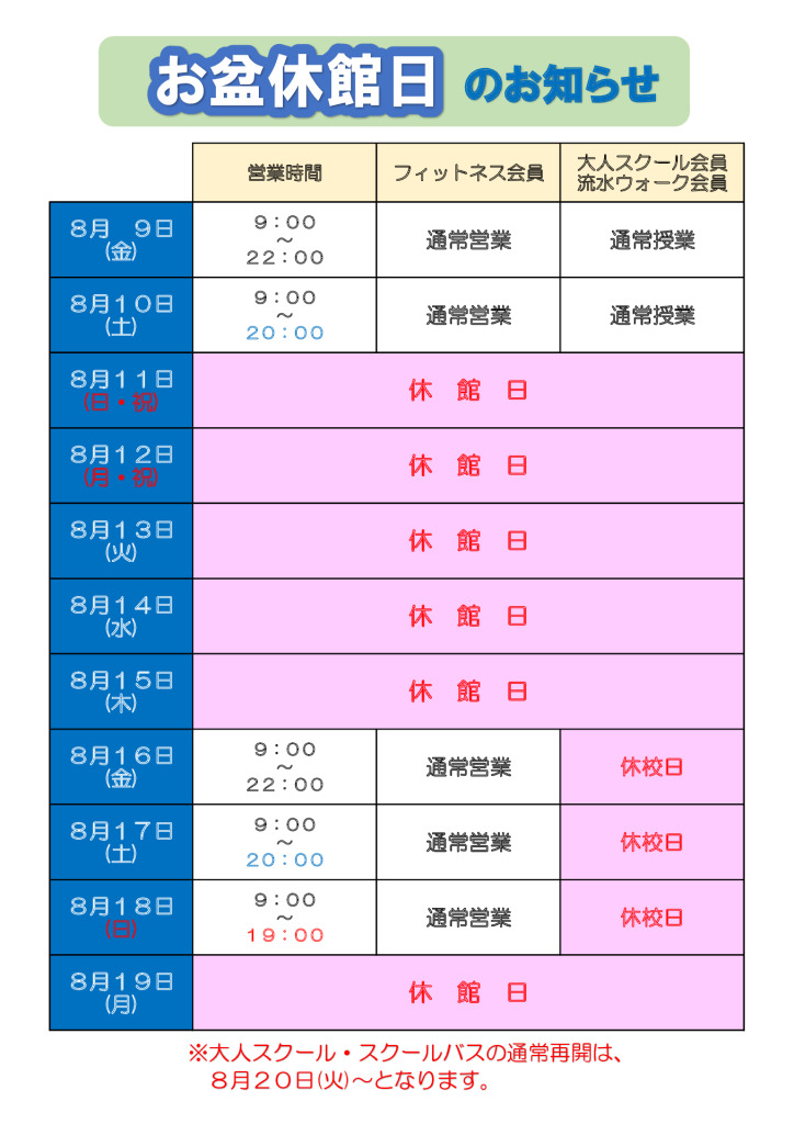 24.お盆休館日のご案内のサムネイル