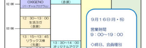 24.9.16振替営業プログラムのサムネイル