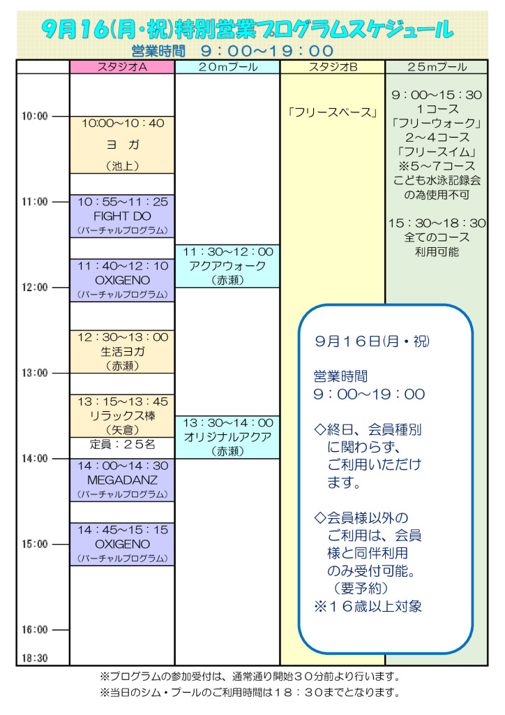 24.9.16振替営業プログラムのサムネイル