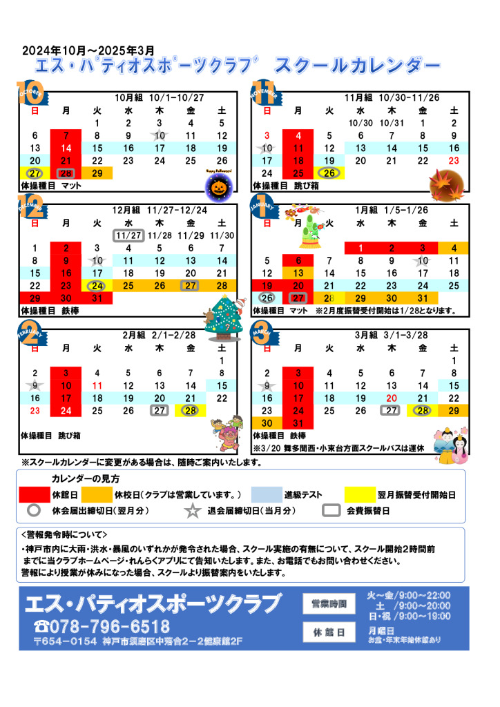 junior_school-calendarのサムネイル