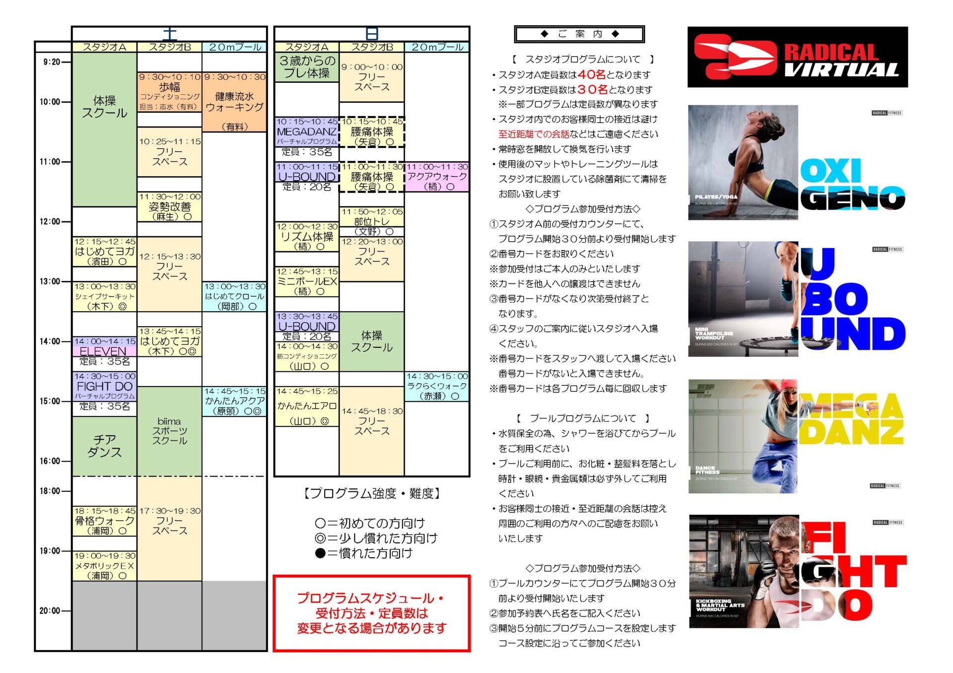 2024年10月～12月 プログラム 土曜・日曜