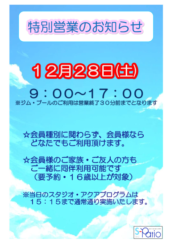 24.12.28特別営業POPのサムネイル