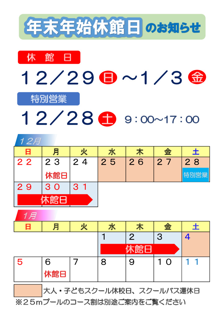 24.25年末年始休館日カレンダーのサムネイル