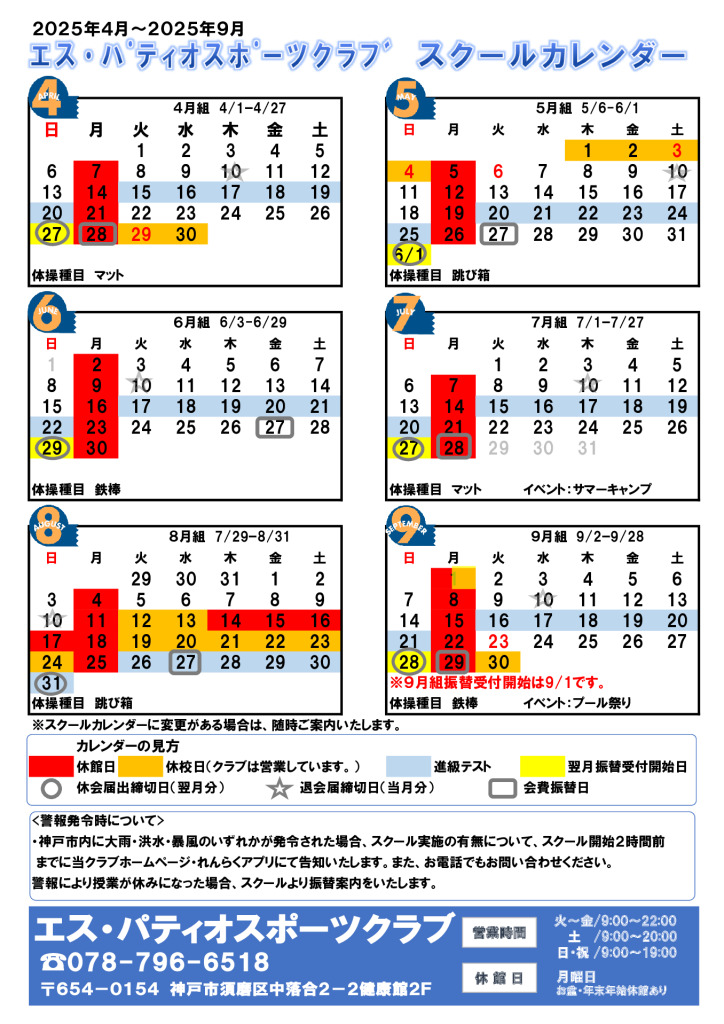 junior_school-calendarのサムネイル