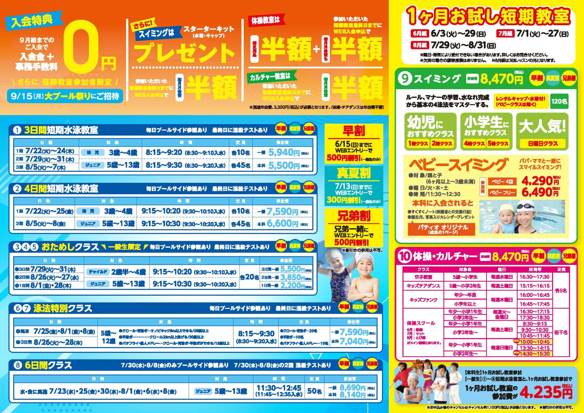202410_campaign_juniorのサムネイル