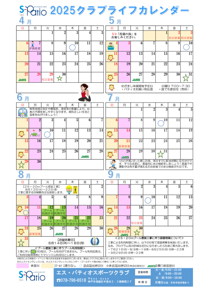 フィットネス営業日カレンダーのサムネイル