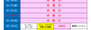 25.お盆休館日のご案内 (250709)のサムネイル
