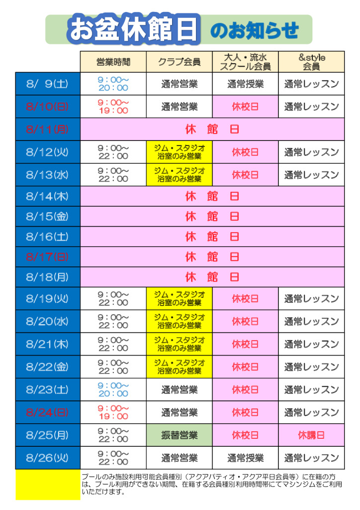 25.お盆休館日のご案内 (250709)のサムネイル