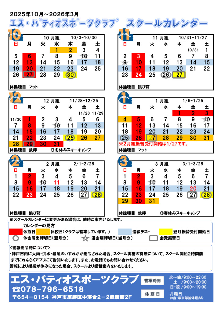junior_school-calendarのサムネイル