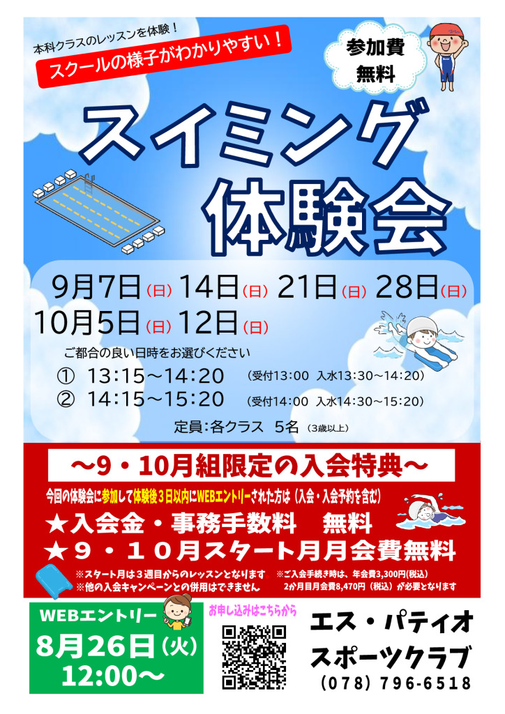 202508_campaign_juniorのサムネイル