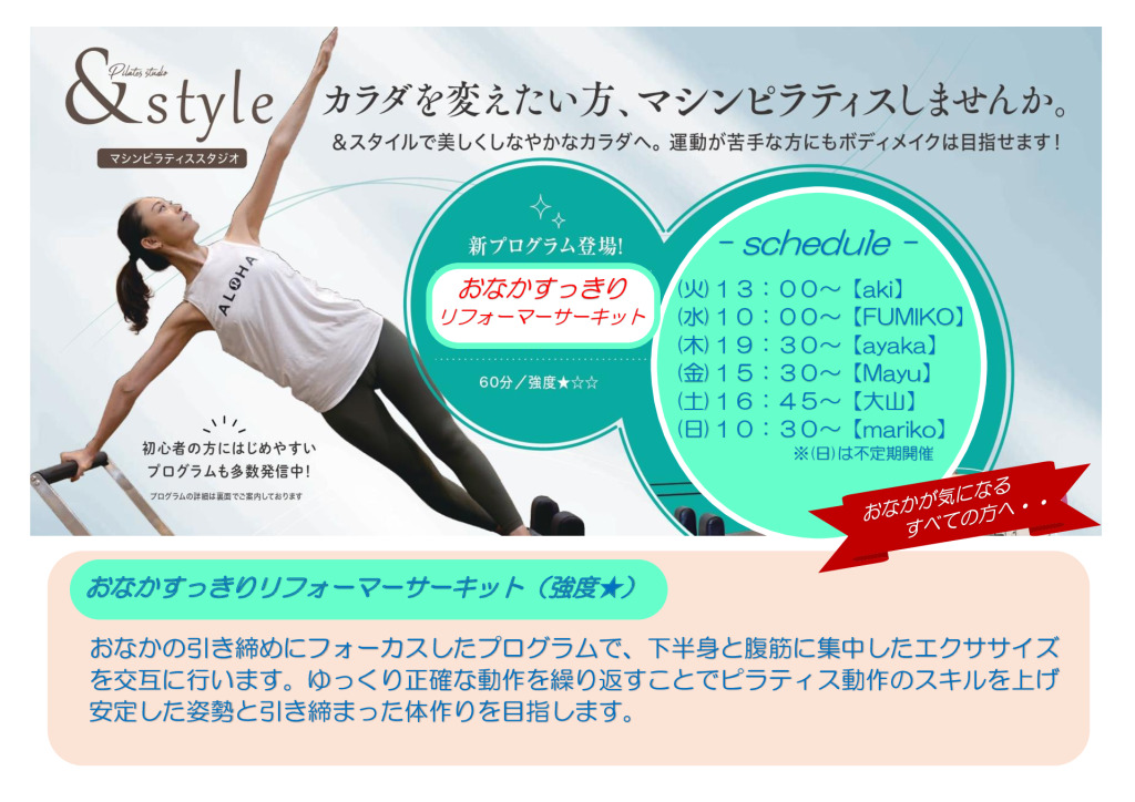 リフォーマーとサーキット