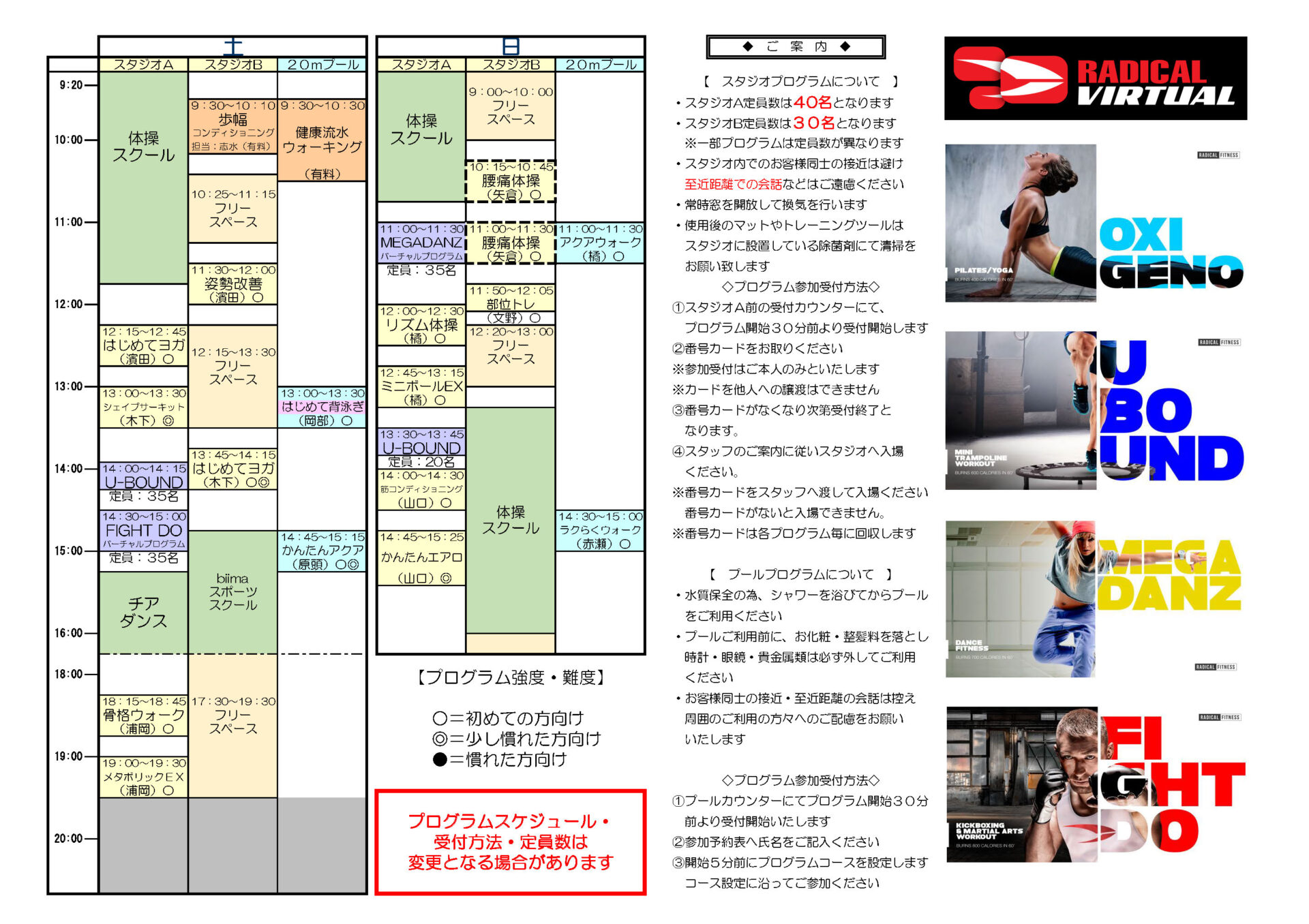 2025年4月～6月 プログラム 土曜・日曜
