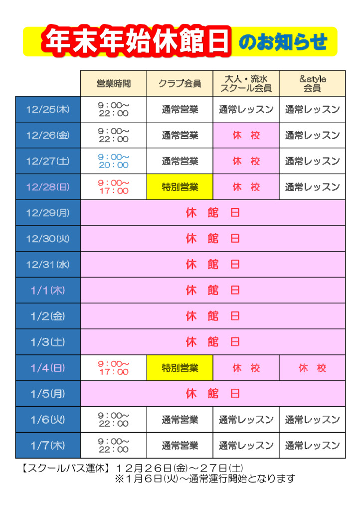 25.26年末年始休館日のサムネイル