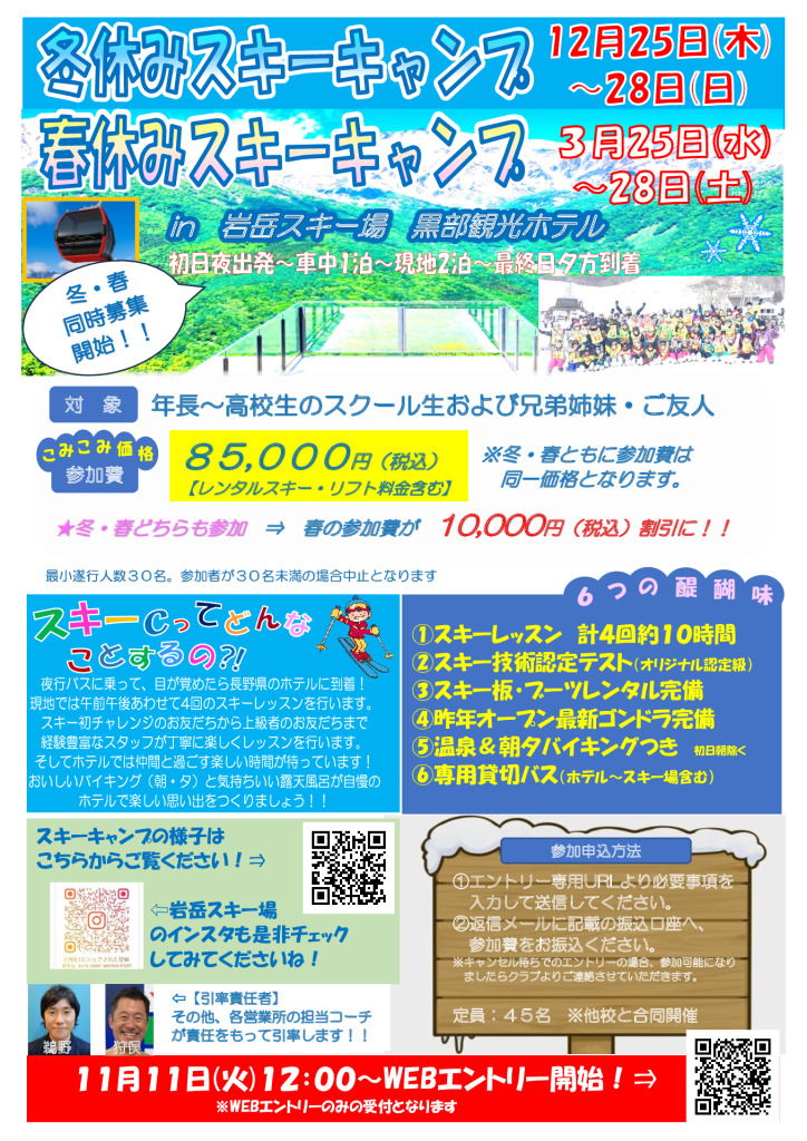 25.冬・26.春スキーパンフのサムネイル