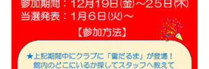 25.年末イベントのサムネイル
