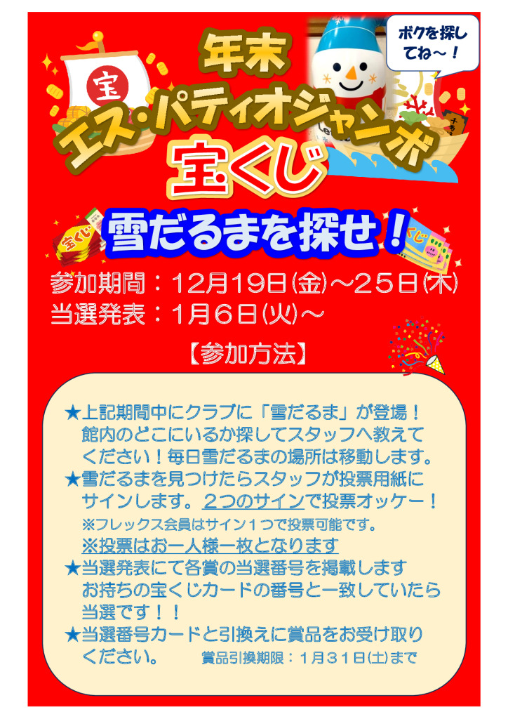 25.年末イベントのサムネイル