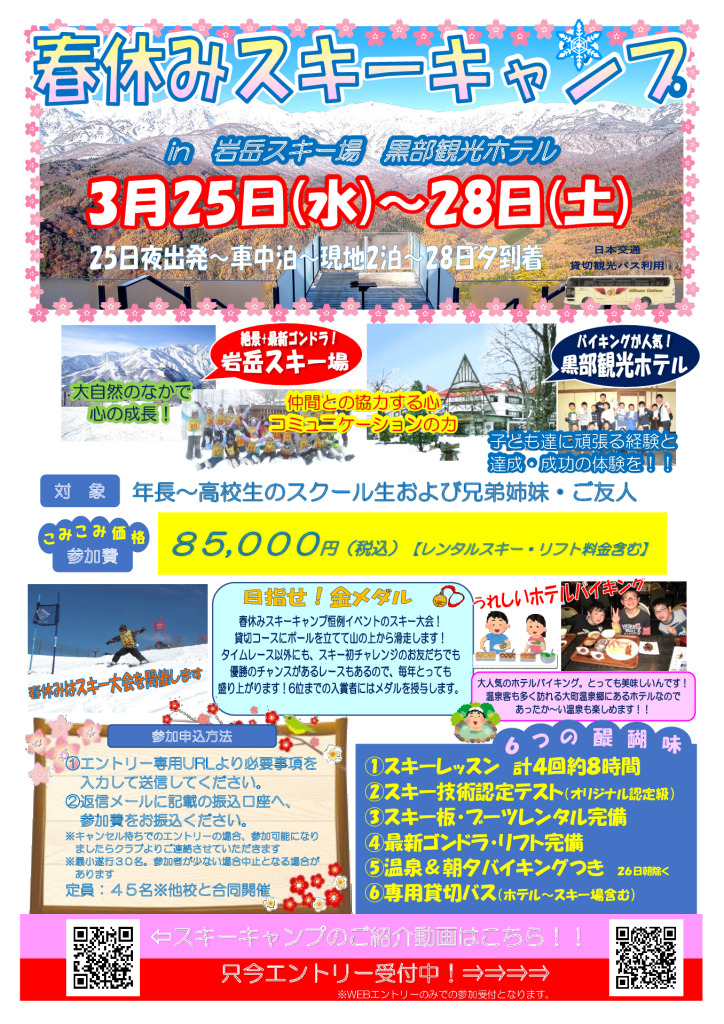 26.春スキーPOPのサムネイル