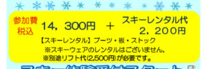 日帰りスキーのサムネイル