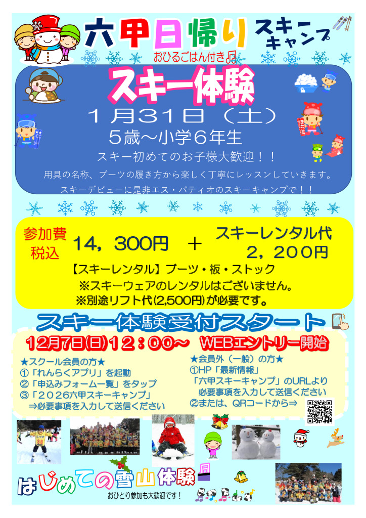 日帰りスキーのサムネイル