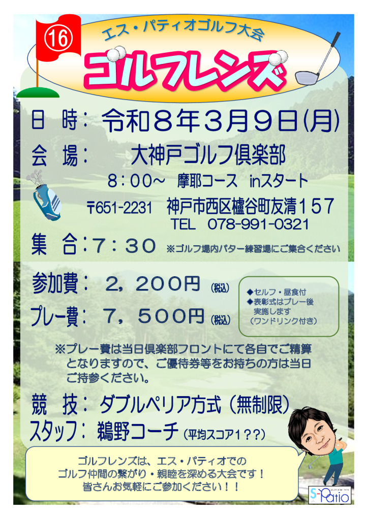 26.3.9ゴルフ POPのサムネイル