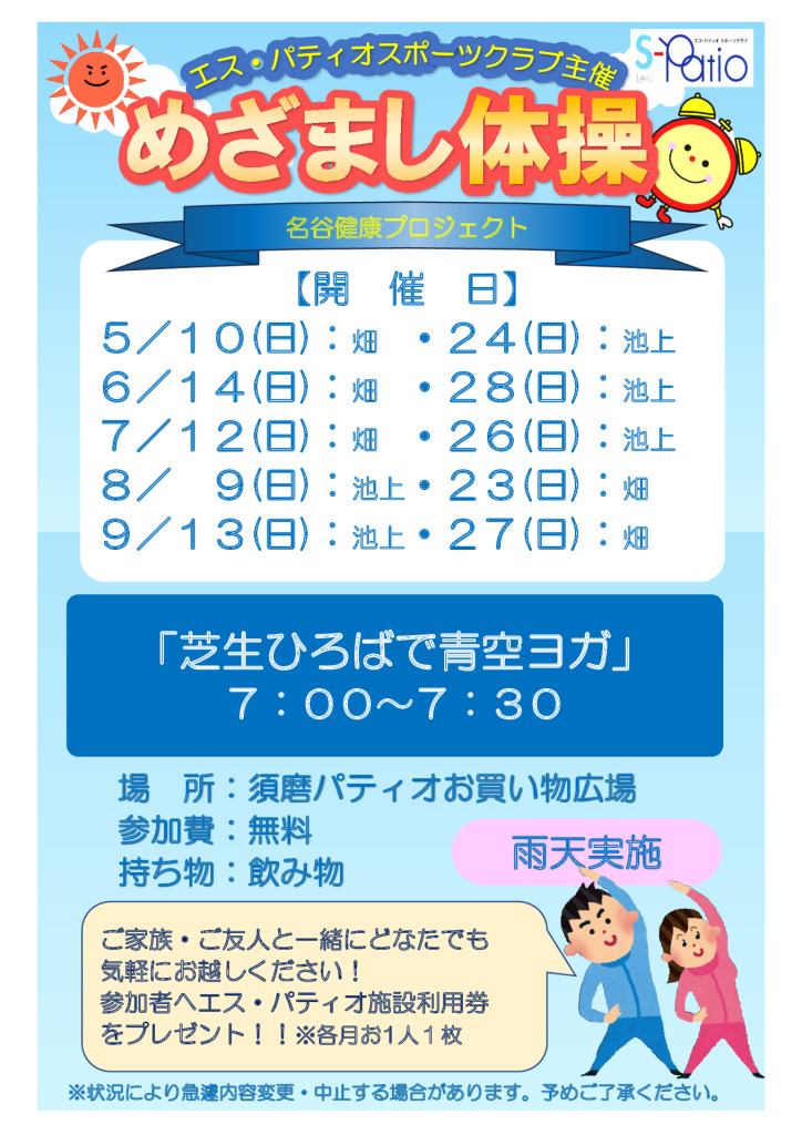 26.5～めざまし体操のサムネイル