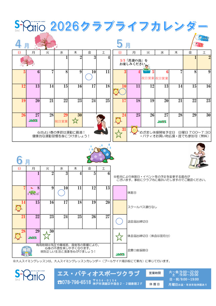 フィットネス営業日カレンダーのサムネイル