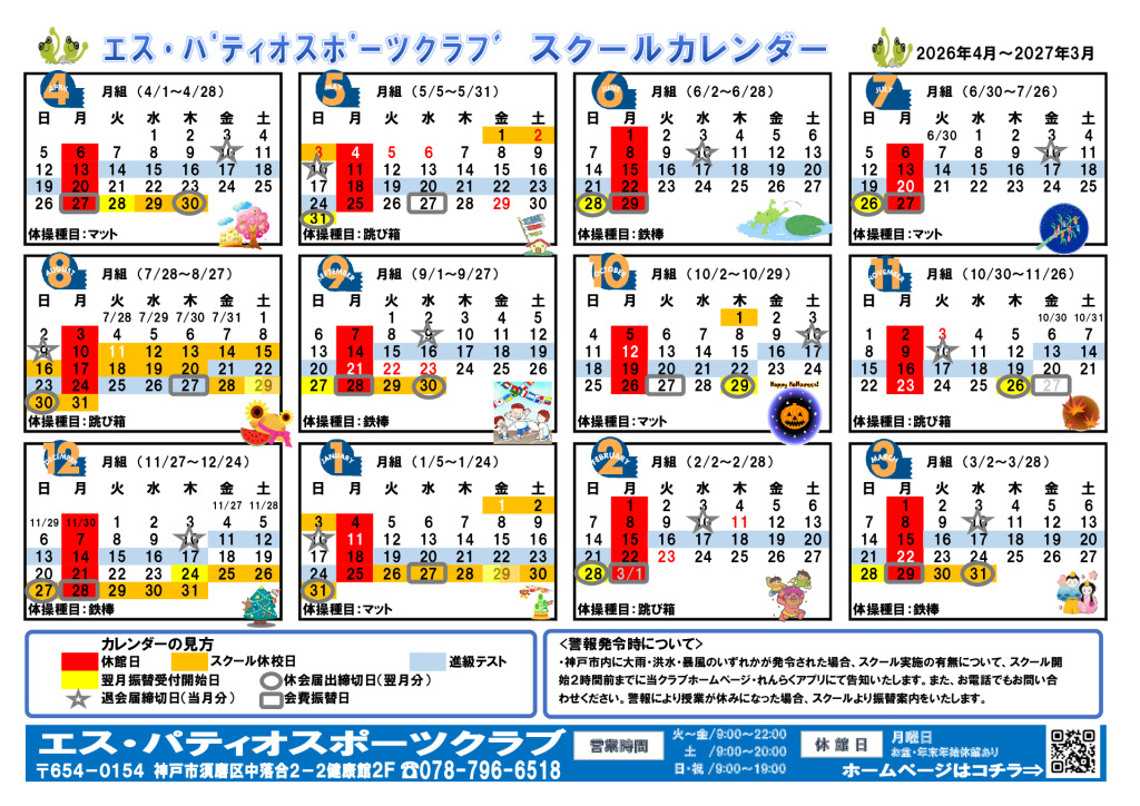 junior_school-calendarのサムネイル