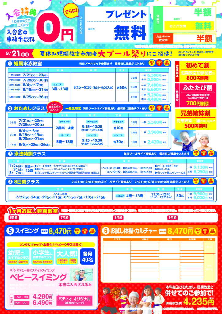 0515_エス・パティオスポーツクラブ様_2026夏短期_裏面_07 (1)のサムネイル