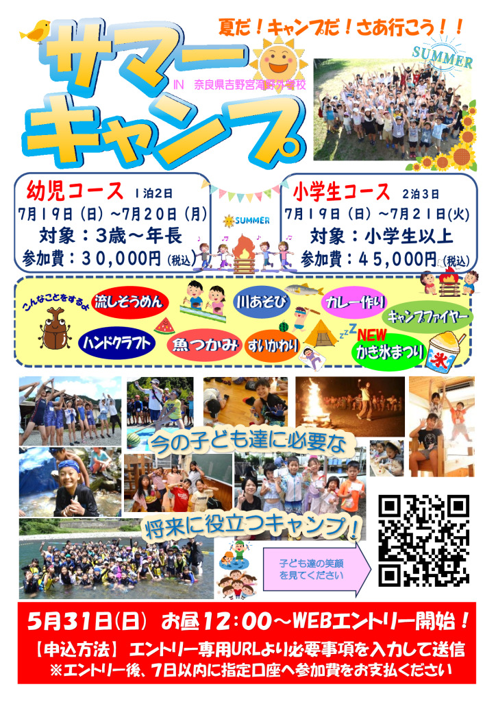 2026サマーキャンプPOP(SP)のサムネイル