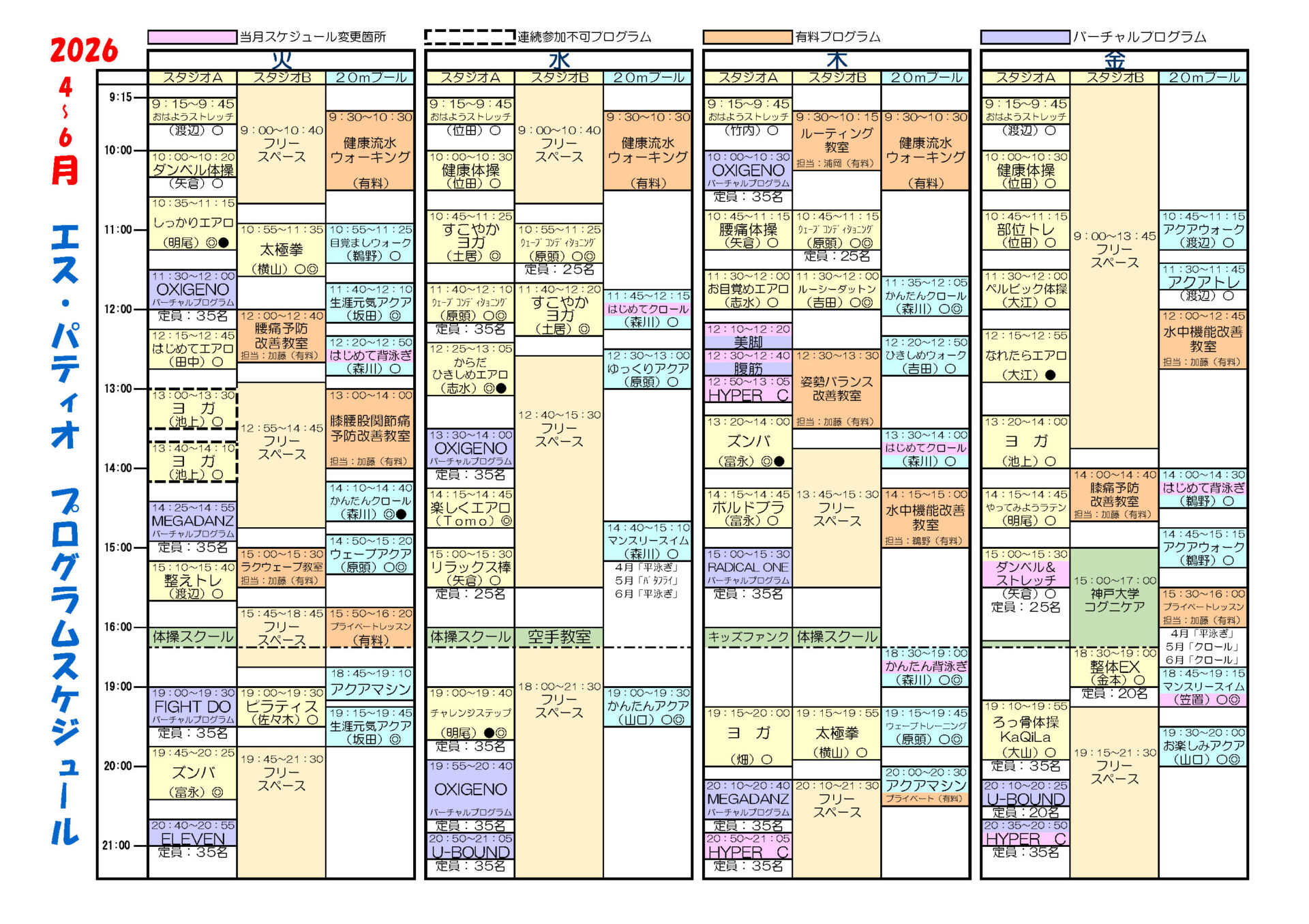 2026年4月～6月 プログラム 火曜～金曜