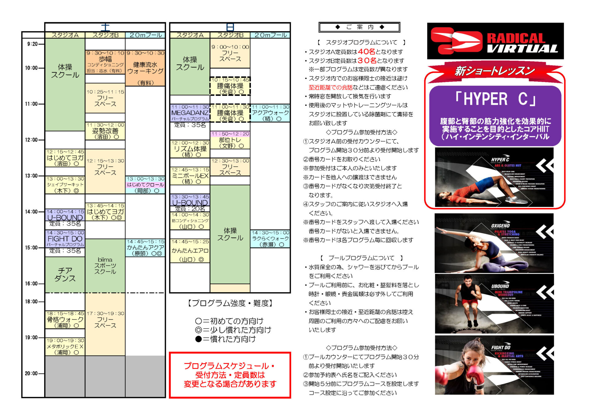 2026年4月～6月 プログラム 土曜・日曜