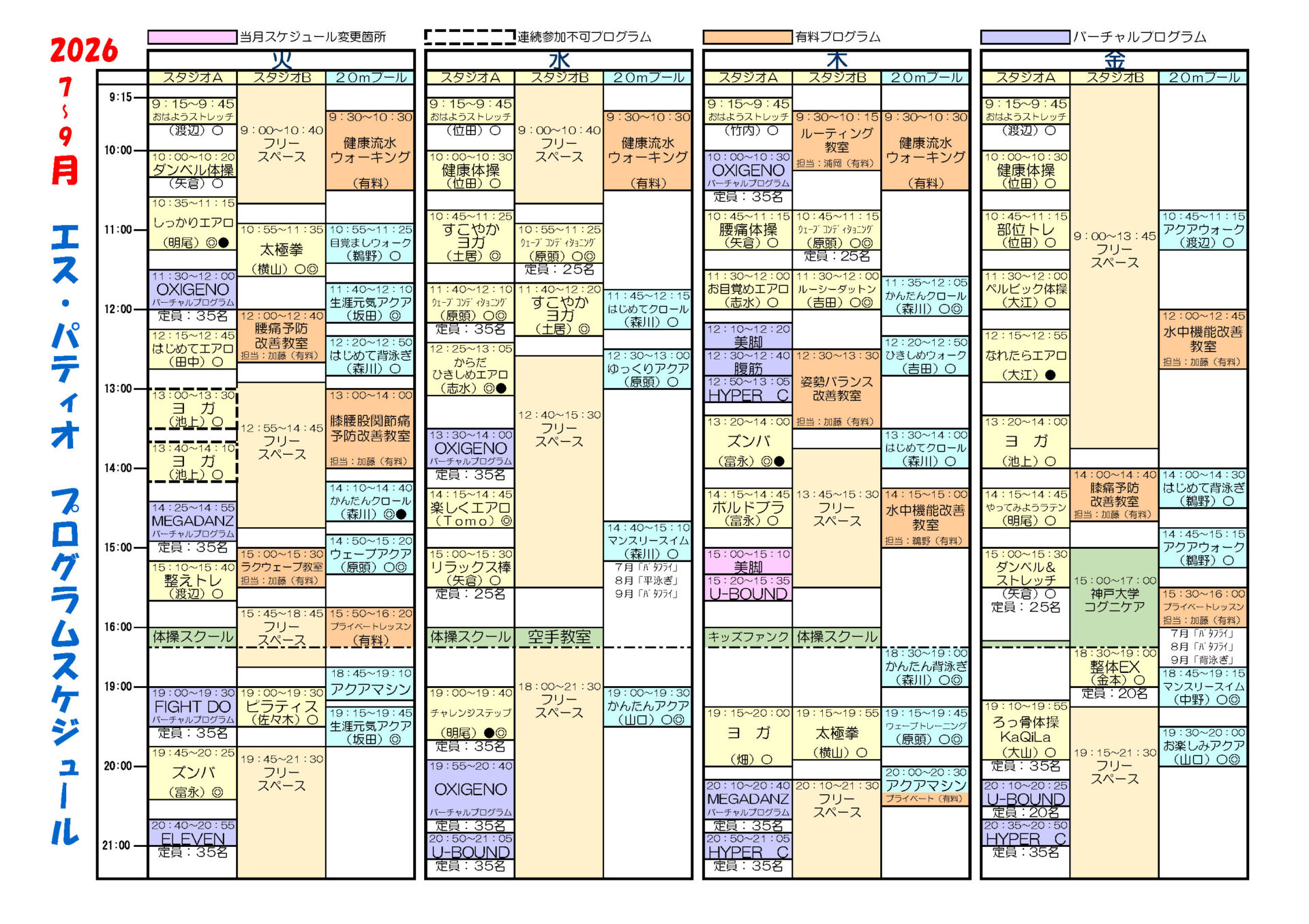 2026年7月～9月 プログラム 火曜～金曜