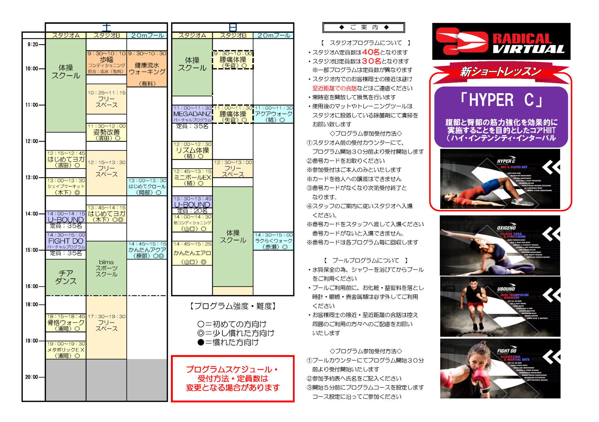 2026年7月～9月 プログラム 土曜・日曜