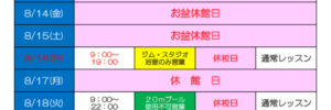 26.お盆休館日のご案内のサムネイル