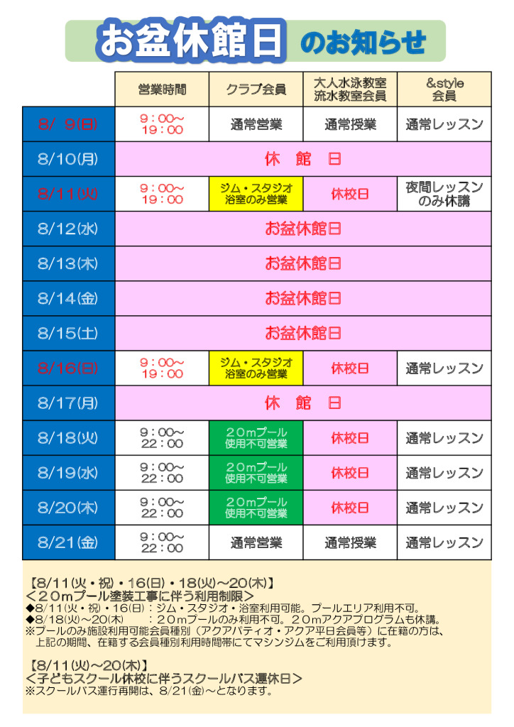 26.お盆休館日のご案内のサムネイル