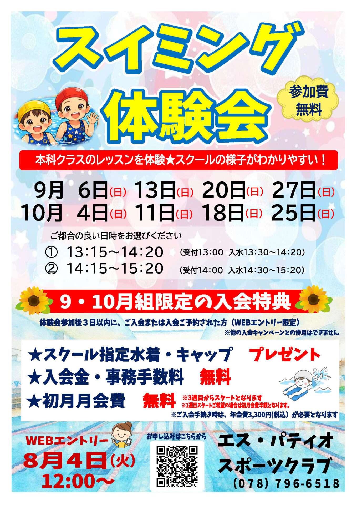 202608_campaign_juniorのサムネイル