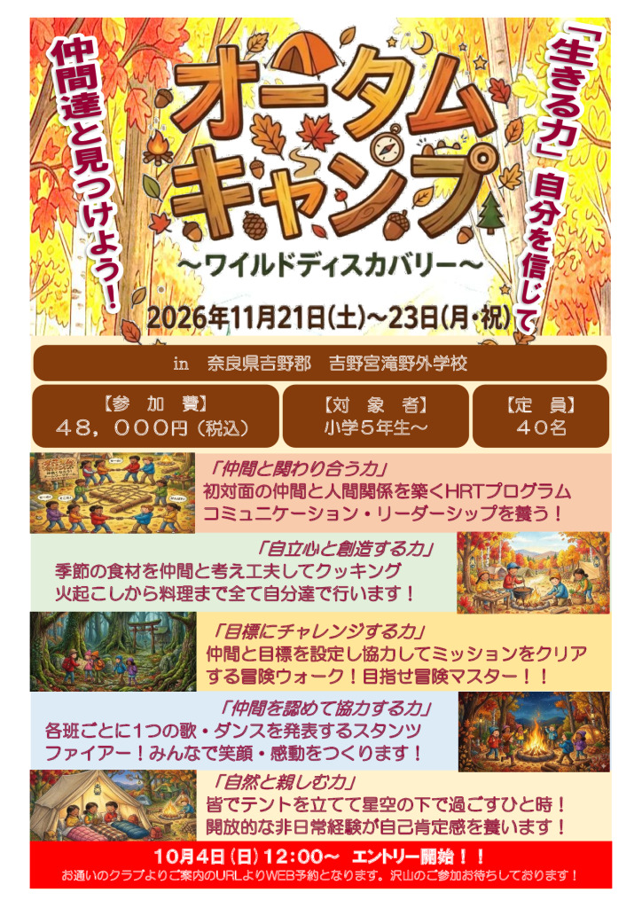 オータムキャンプPOPのサムネイル